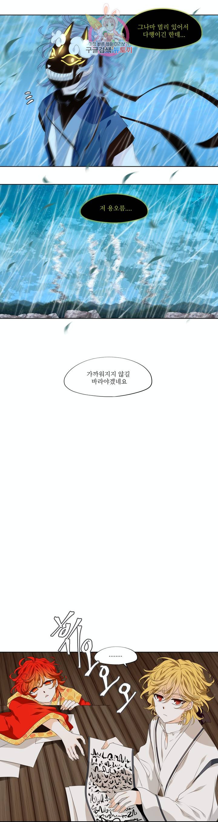 천지해 397화 천재지변 13화 - 웹툰 이미지 4