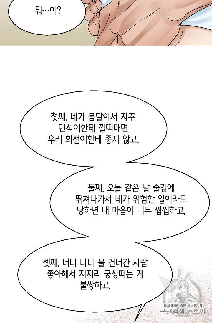 세콘도 피아또 11화 - 웹툰 이미지 14