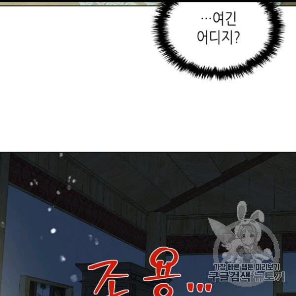 내가 딸이에요? 26화 - 웹툰 이미지 12