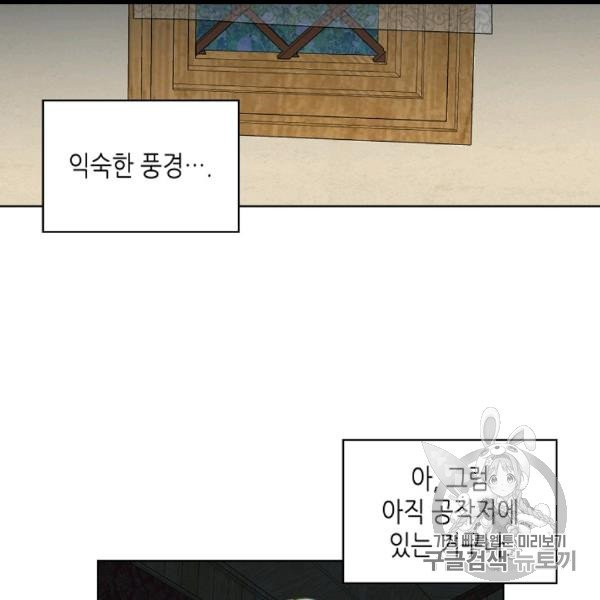 내가 딸이에요? 26화 - 웹툰 이미지 16