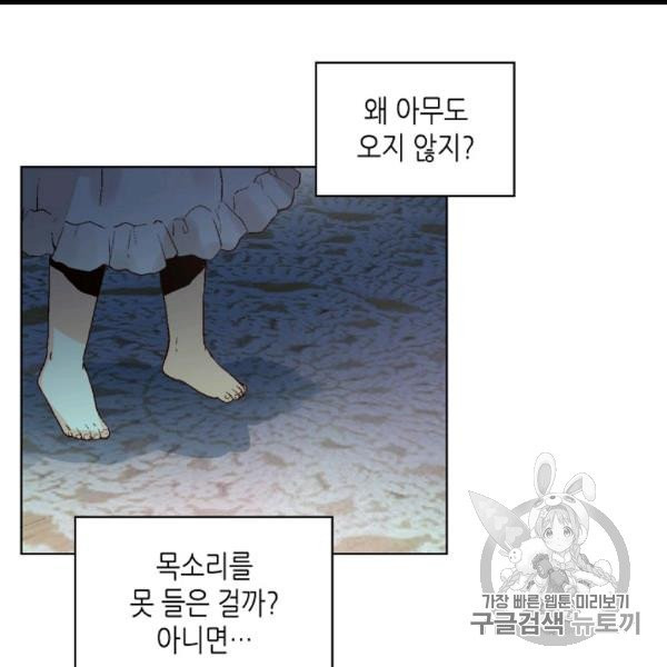 내가 딸이에요? 26화 - 웹툰 이미지 27