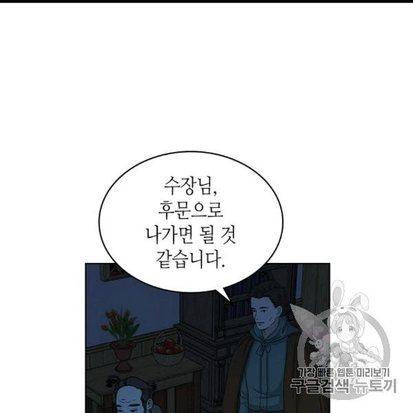 내가 딸이에요? 26화 - 웹툰 이미지 40