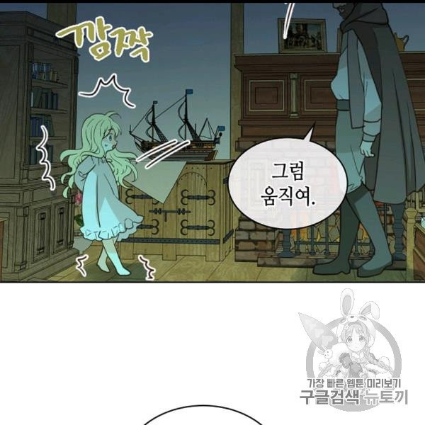 내가 딸이에요? 26화 - 웹툰 이미지 45