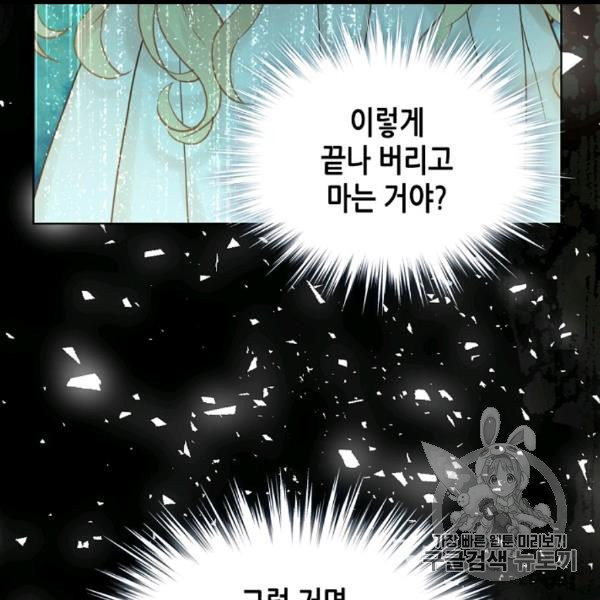 내가 딸이에요? 26화 - 웹툰 이미지 54