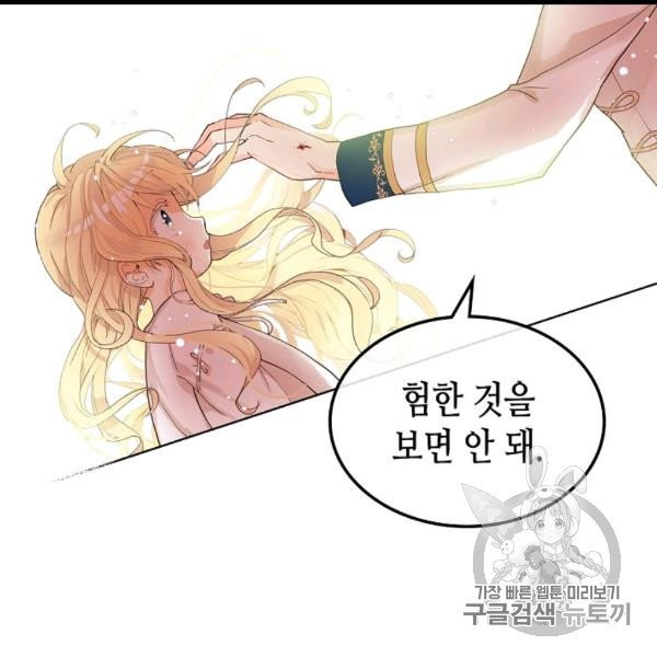 내가 딸이에요? 26화 - 웹툰 이미지 65