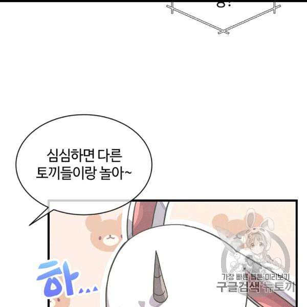 정령 농사꾼 30화 - 웹툰 이미지 68