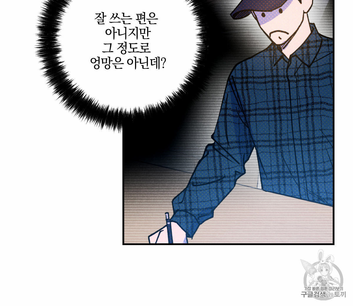 시맨틱 에러 16화 - 웹툰 이미지 25