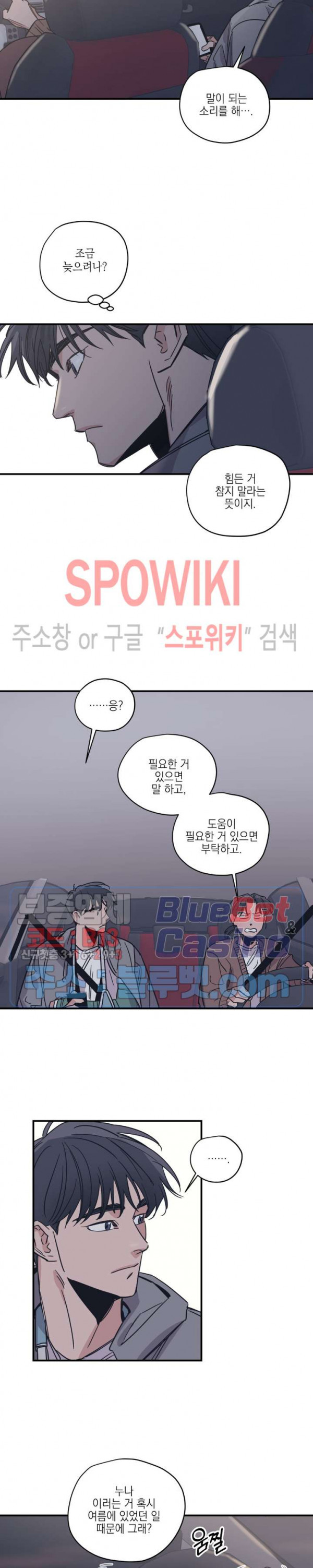 백만원의 로맨스 16화 - 웹툰 이미지 2