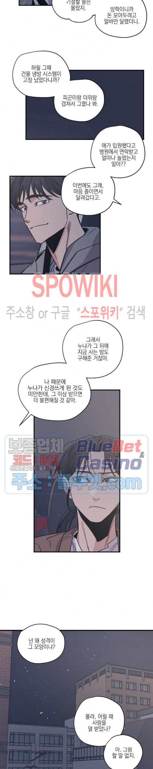 백만원의 로맨스 16화 - 웹툰 이미지 4