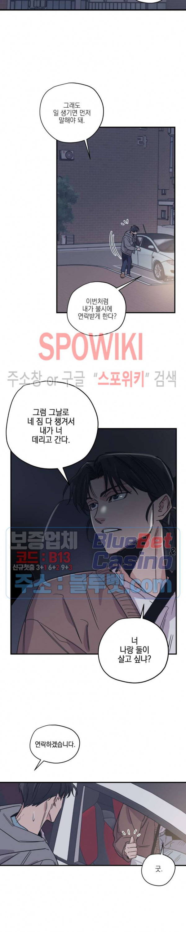 백만원의 로맨스 16화 - 웹툰 이미지 5