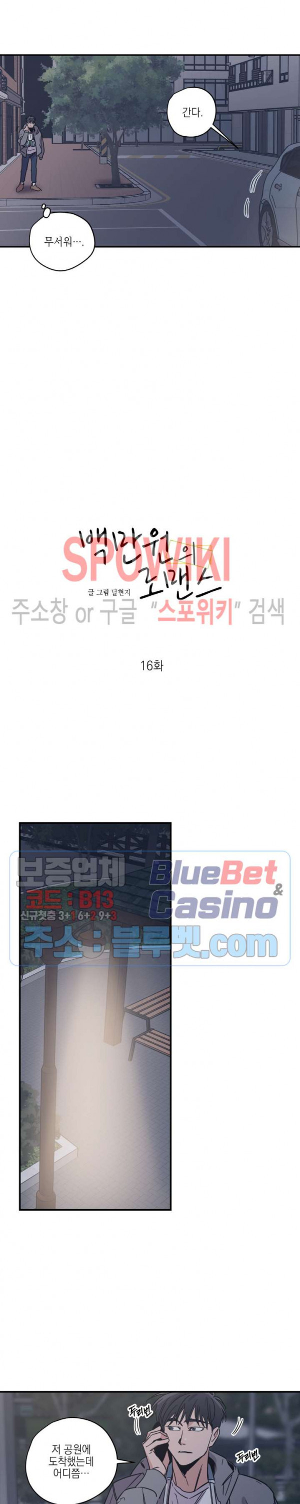 백만원의 로맨스 16화 - 웹툰 이미지 6