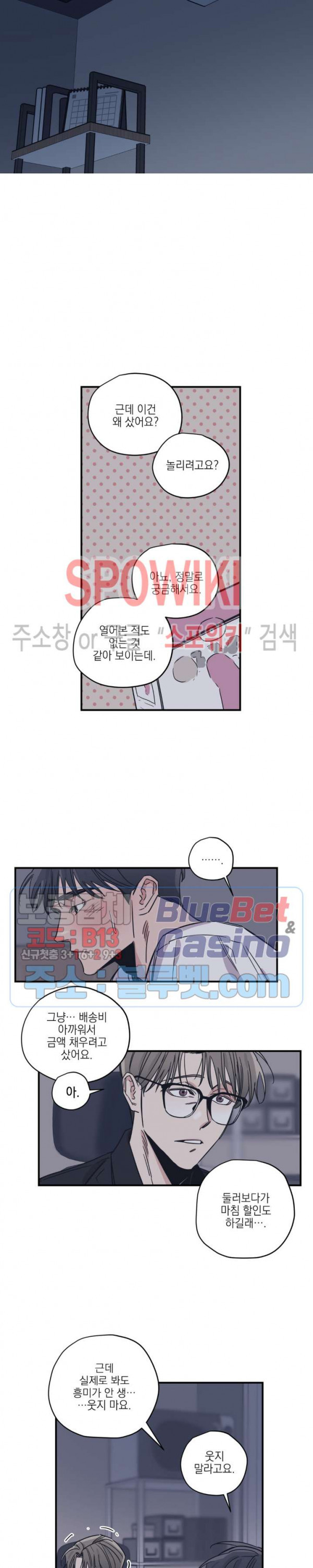 백만원의 로맨스 16화 - 웹툰 이미지 16