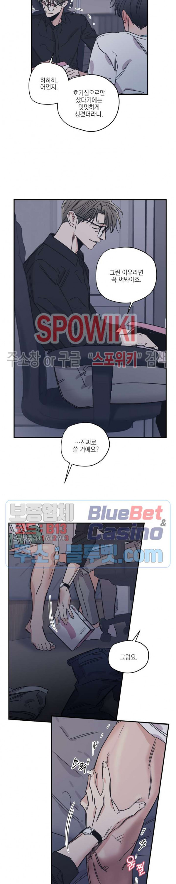 백만원의 로맨스 16화 - 웹툰 이미지 17