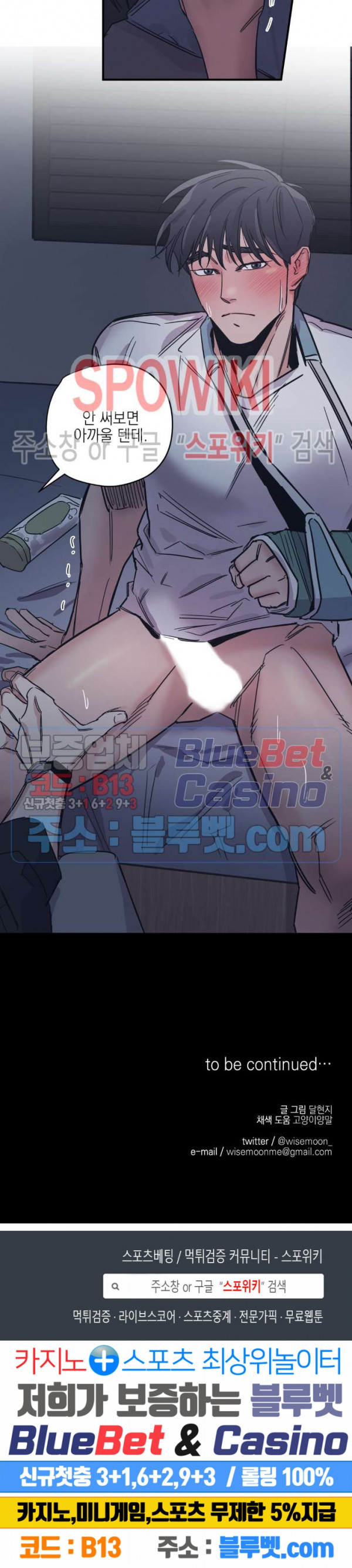 백만원의 로맨스 16화 - 웹툰 이미지 18