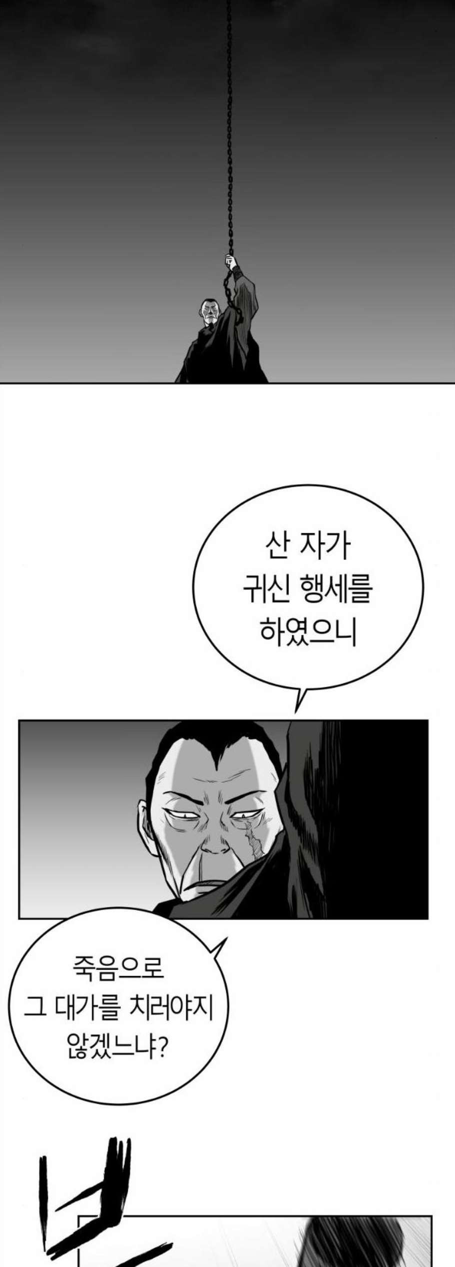 앵무살수 46화 - 웹툰 이미지 33