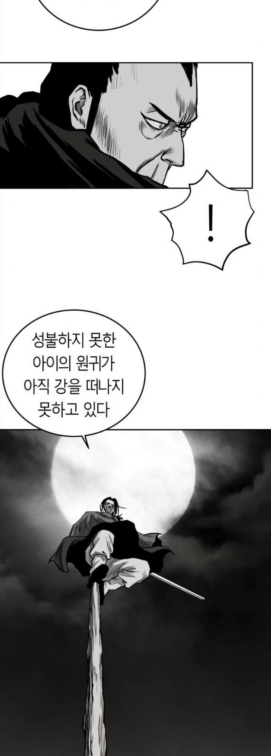 앵무살수 46화 - 웹툰 이미지 40