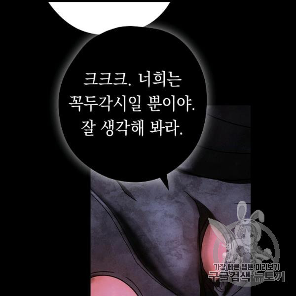 더 라이브 54화 - 웹툰 이미지 77