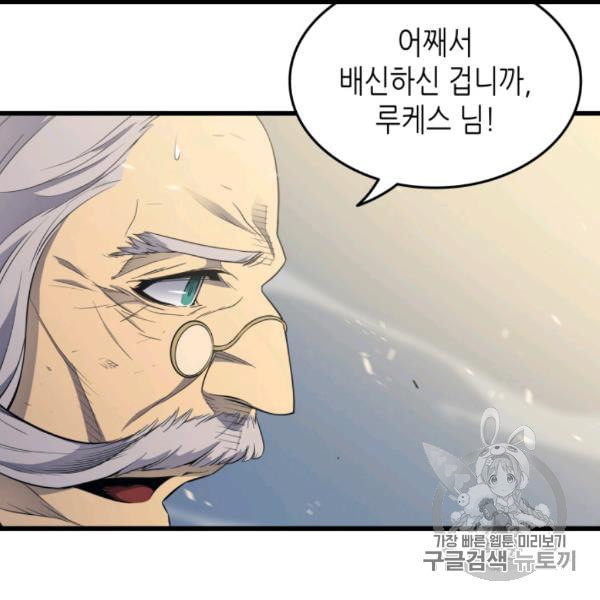 4000년 만에 귀환한 대마도사 59화 - 웹툰 이미지 3