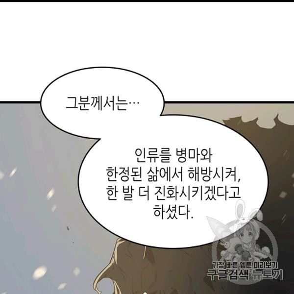 4000년 만에 귀환한 대마도사 59화 - 웹툰 이미지 8