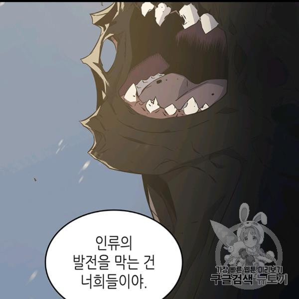 4000년 만에 귀환한 대마도사 59화 - 웹툰 이미지 9