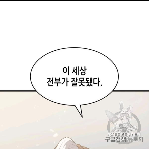 4000년 만에 귀환한 대마도사 59화 - 웹툰 이미지 44