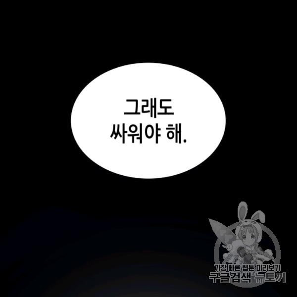 4000년 만에 귀환한 대마도사 59화 - 웹툰 이미지 49