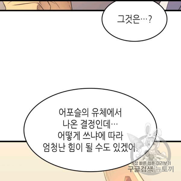 4000년 만에 귀환한 대마도사 59화 - 웹툰 이미지 62