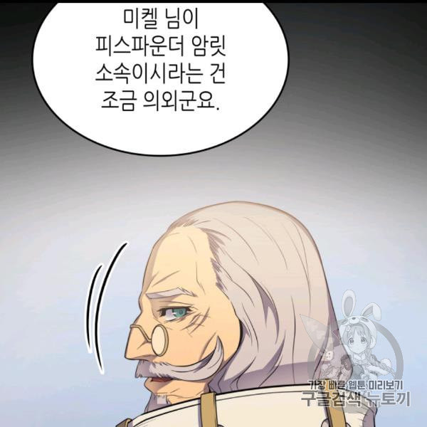 4000년 만에 귀환한 대마도사 59화 - 웹툰 이미지 74