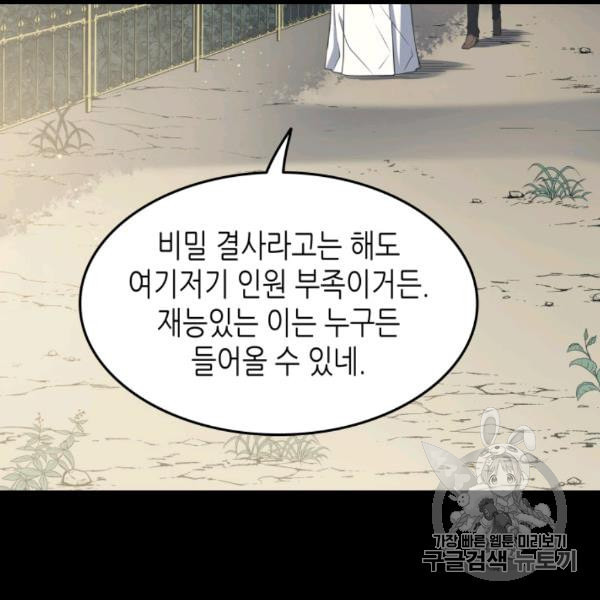 4000년 만에 귀환한 대마도사 59화 - 웹툰 이미지 77