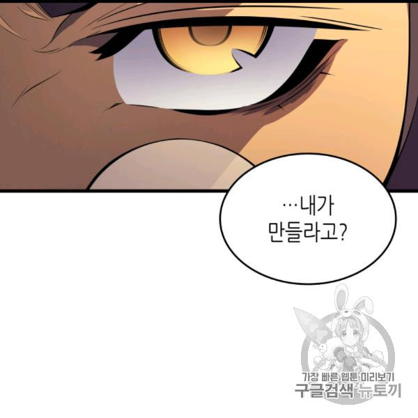 4000년 만에 귀환한 대마도사 60화 - 웹툰 이미지 54