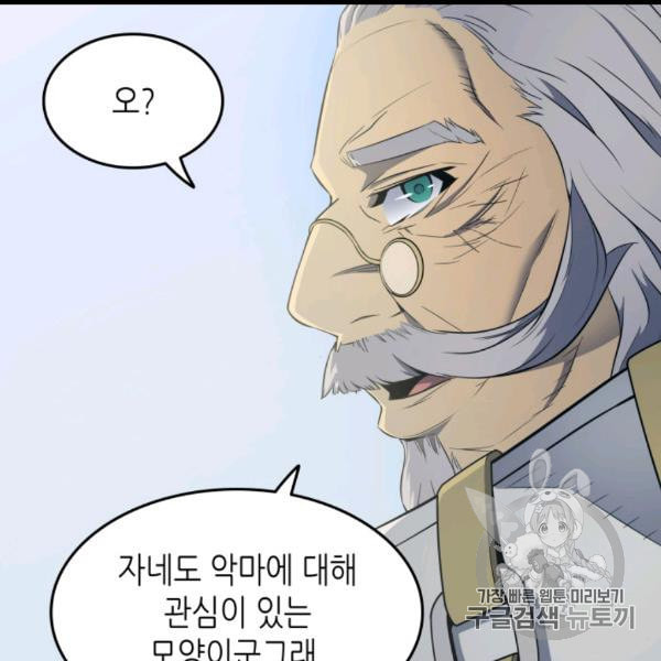 4000년 만에 귀환한 대마도사 59화 - 웹툰 이미지 89