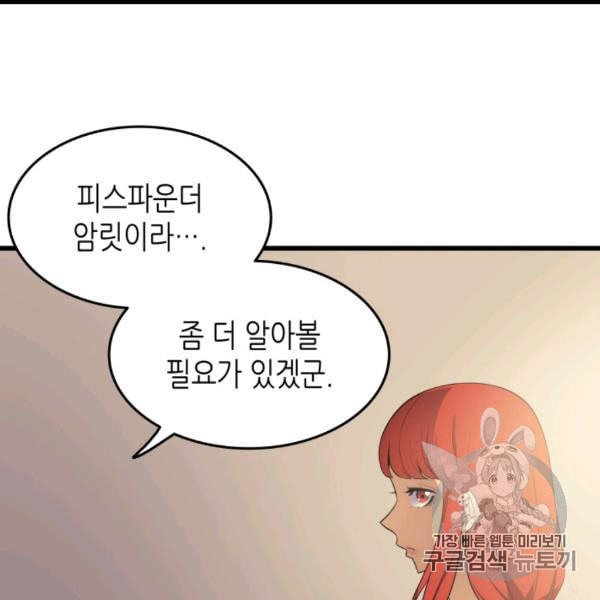 4000년 만에 귀환한 대마도사 59화 - 웹툰 이미지 96