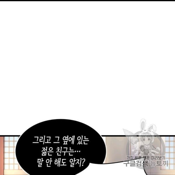 4000년 만에 귀환한 대마도사 60화 - 웹툰 이미지 71