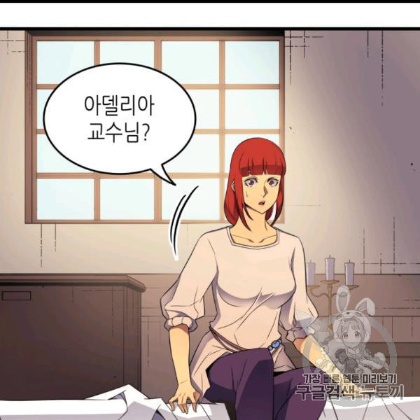 4000년 만에 귀환한 대마도사 59화 - 웹툰 이미지 107