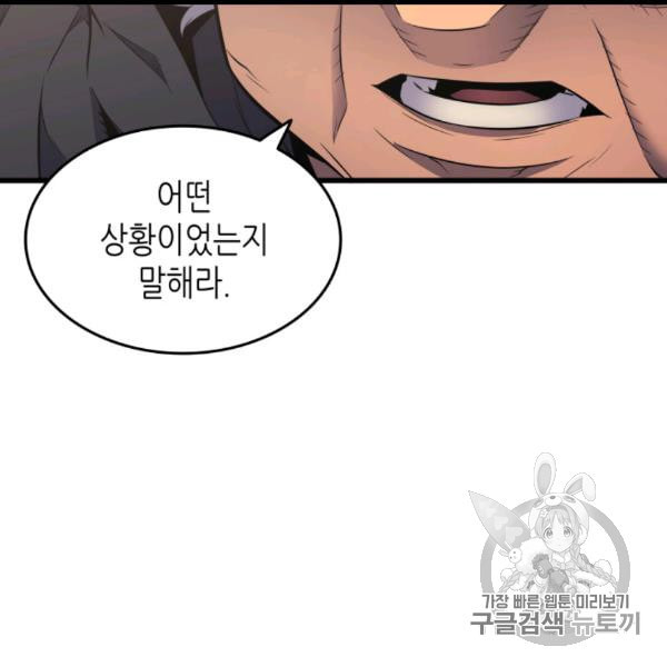 4000년 만에 귀환한 대마도사 60화 - 웹툰 이미지 78