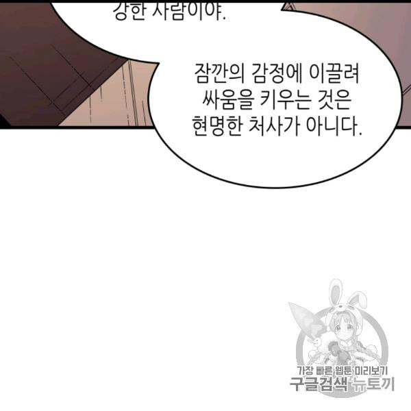 4000년 만에 귀환한 대마도사 60화 - 웹툰 이미지 124