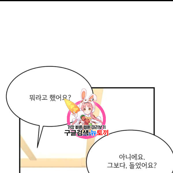 모시던 아가씨가 도련님이 되어버렸다 39화 - 웹툰 이미지 1