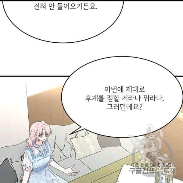 모시던 아가씨가 도련님이 되어버렸다 39화 - 웹툰 이미지 8