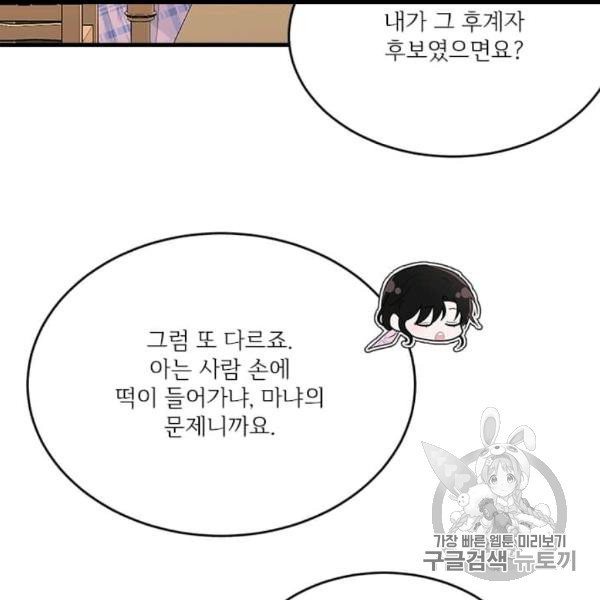 모시던 아가씨가 도련님이 되어버렸다 39화 - 웹툰 이미지 38