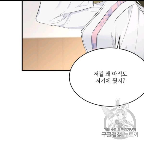 모시던 아가씨가 도련님이 되어버렸다 39화 - 웹툰 이미지 87