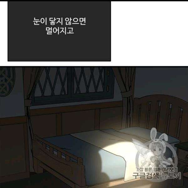 모시던 아가씨가 도련님이 되어버렸다 39화 - 웹툰 이미지 102