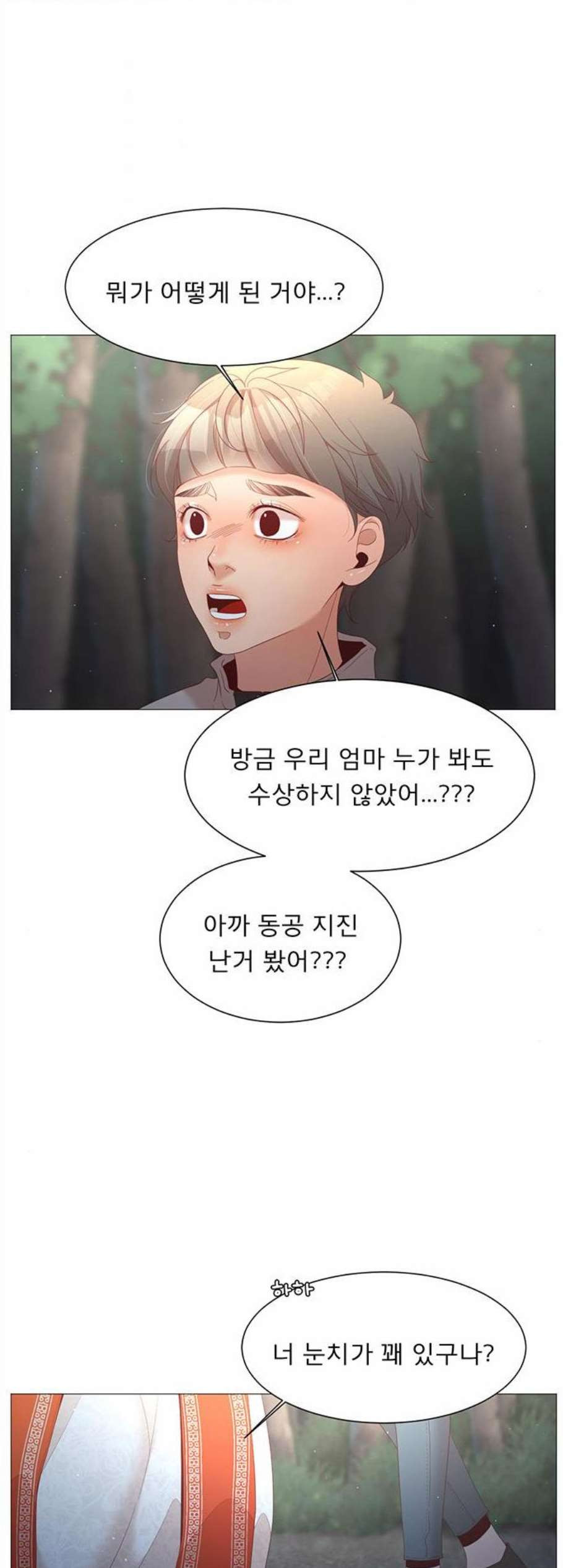 견우와 선녀 48화 - 웹툰 이미지 28