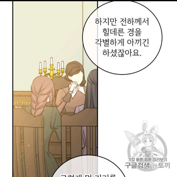 능력 있는 시녀님 49화 - 웹툰 이미지 4