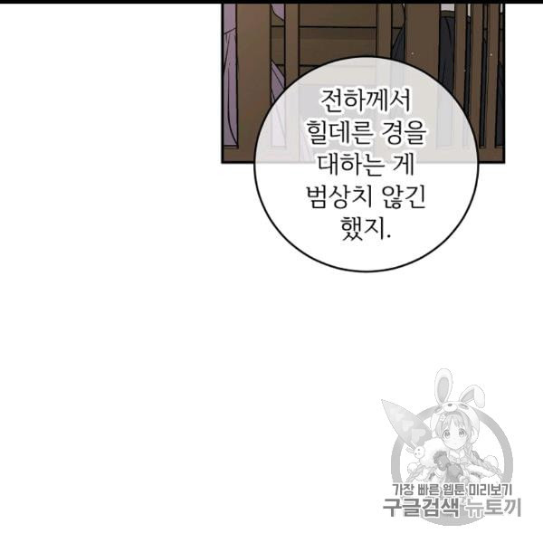 능력 있는 시녀님 49화 - 웹툰 이미지 6