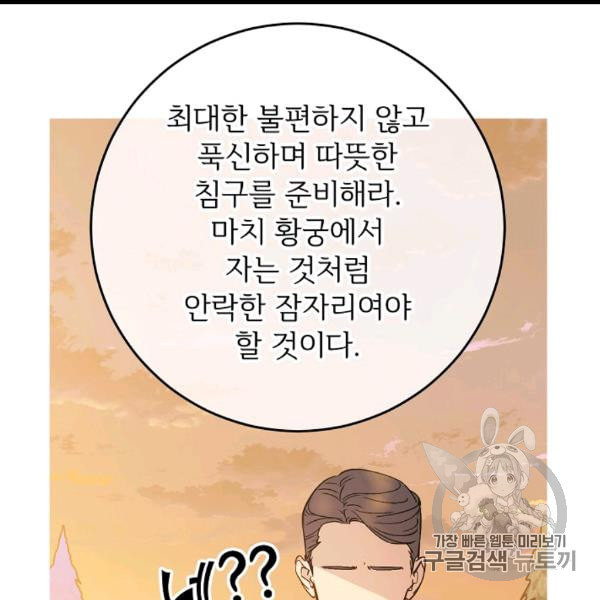 능력 있는 시녀님 49화 - 웹툰 이미지 71