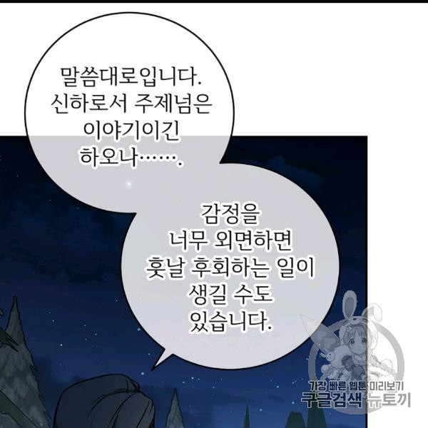 능력 있는 시녀님 49화 - 웹툰 이미지 119