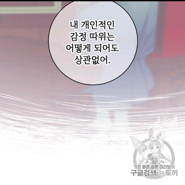 능력 있는 시녀님 49화 - 웹툰 이미지 136