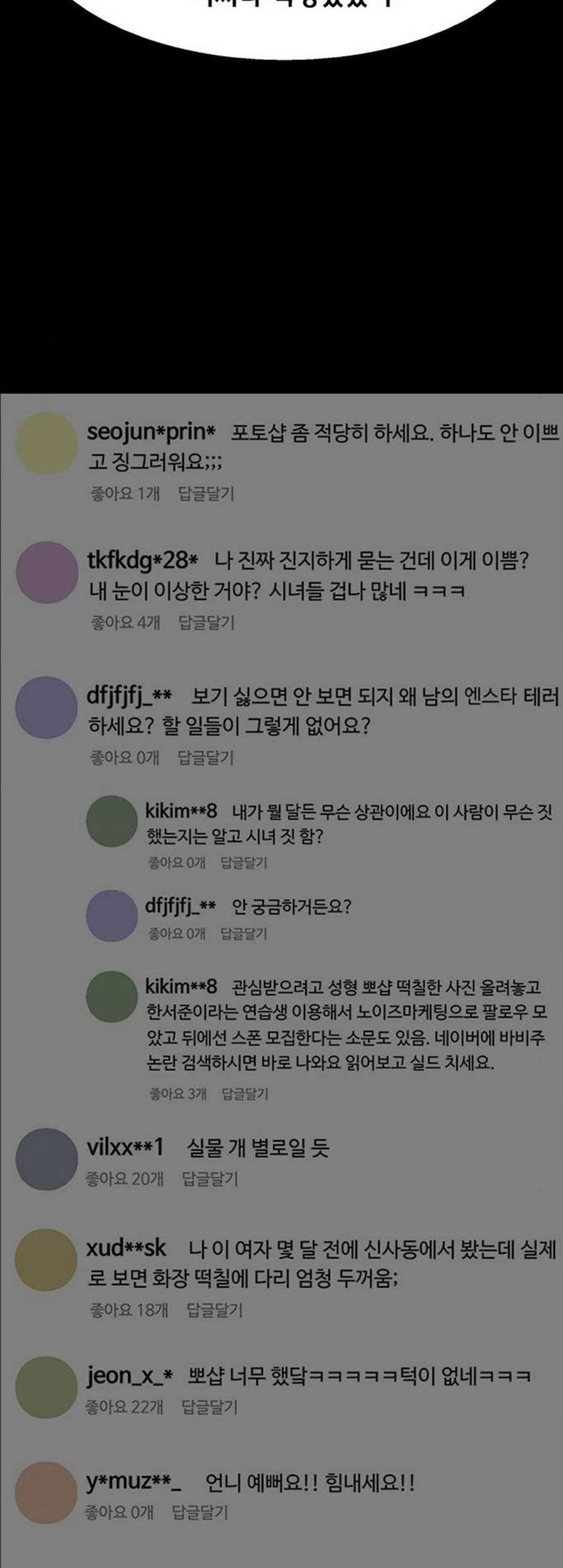 여신강림 135화 - 웹툰 이미지 22