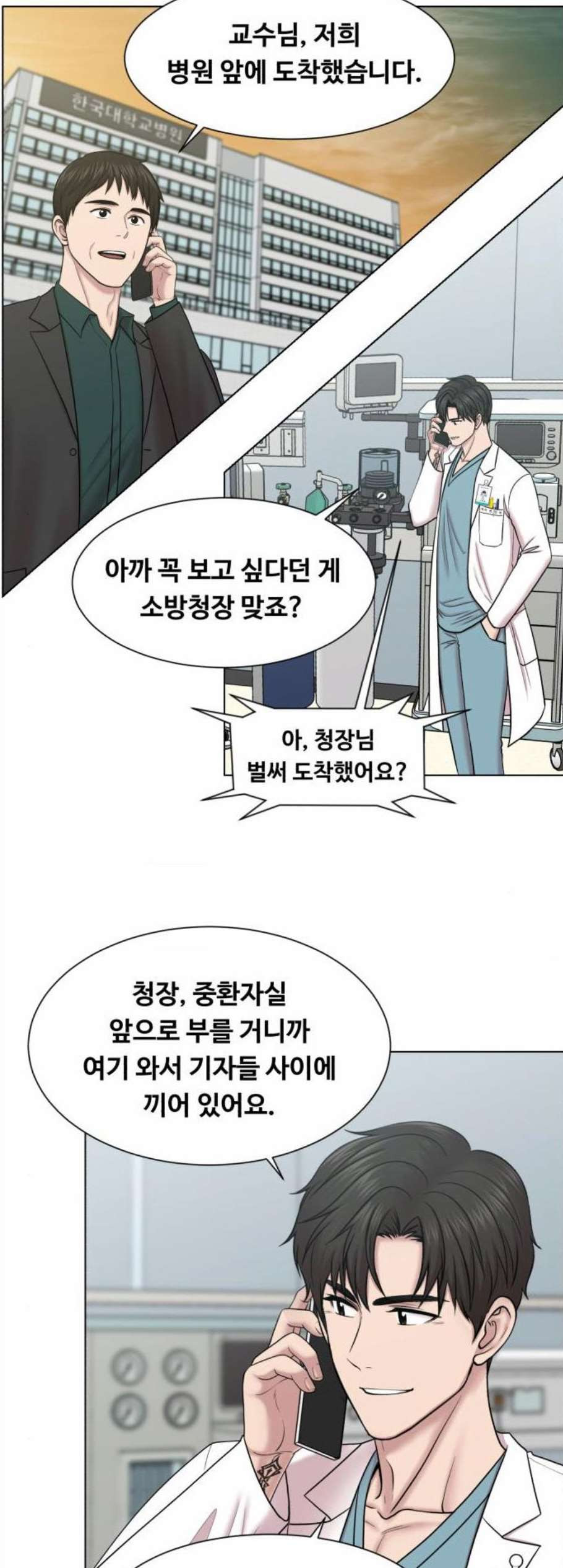 중증외상센터 골든 아워 55화 - 웹툰 이미지 2