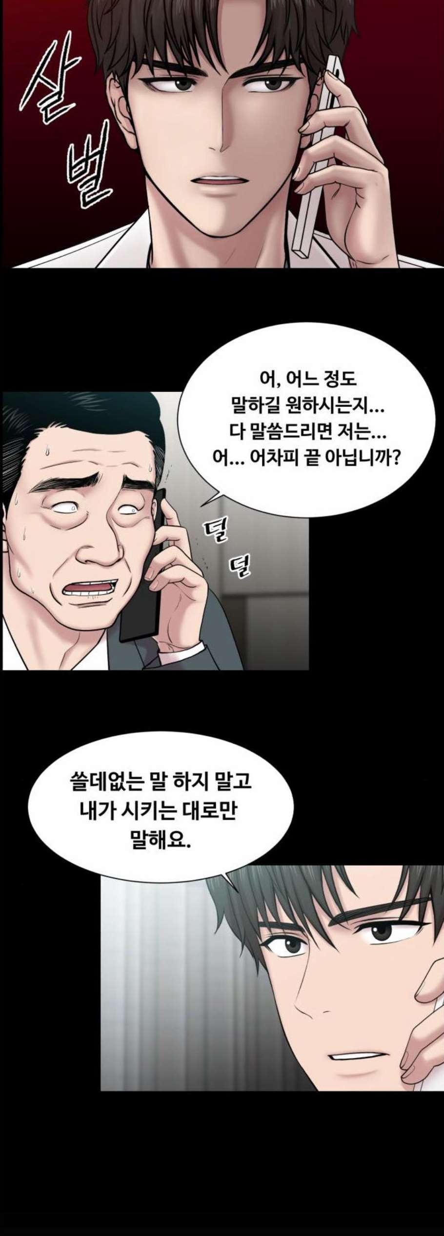 중증외상센터 골든 아워 55화 - 웹툰 이미지 8